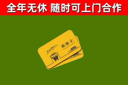 富阳区烟酒回收购物卡.jpg